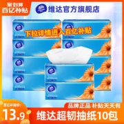 维达 超韧系列（S码） 抽纸 3层*100抽*10包