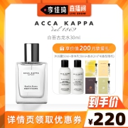 【李佳琦直播间】ACCA KAPPA白苔古龙水30ml