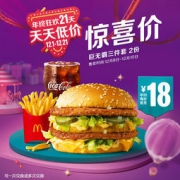 8日0点：McDonald's 麦当劳 巨无霸3件套 2次券 电子优惠券