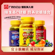 白云山维生素C软糖168g/瓶多口味