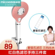 micoe 四季沐歌 HS-57-1TJ 增压花洒淋浴喷头 红白手持三件套