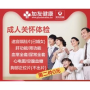美年大健康 成人关怀体检套餐