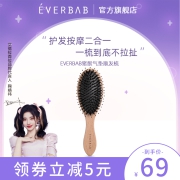 everbab艾蓓拉猪鬃毛气垫木梳女头部头皮经络按摩梳子便携气囊梳
