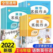 《假期快乐练寒假作业》（科目任选一册）