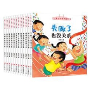 《儿童逆商培养绘本书籍》（套装共12册）