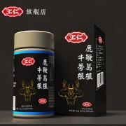 【汇仁】鹿鞭葛根牛蒡根玛咖片50片