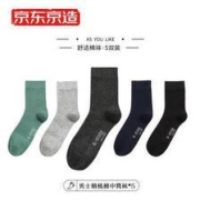 京东京造男士精梳棉中筒袜5双装-经典混色JZD03