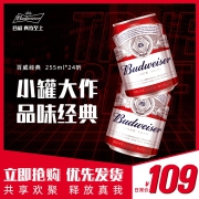 Budweiser/百威啤酒经典迷你啤酒255ml*24小罐装新品啤酒整箱69元