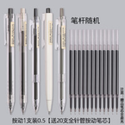 M&G 晨光 AGPH2601 按动中性笔 1支 送20支全针管按动笔芯