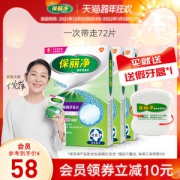 中美史克旗下 保丽净 假牙/牙套泡腾清洁片 72片