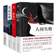 全4册人间失格月亮与六便世界名著