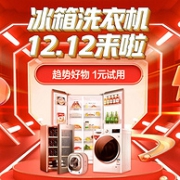 20点开始，不用熬夜抢：京东 双12 冰箱洗衣机家电大促