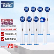 东耐伦适配欧乐B牙刷头清洁型 清洁四支装
