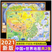 《中国知识地图+世界知识地图》2021新版 大图立体插图版