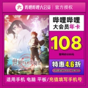 哔哩哔哩大会员 12个月