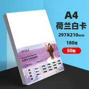 Mandik曼蒂克荷兰白卡纸A4180克50张