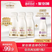 蒙牛 每日鲜语 高端全脂奶 250ml*12瓶 巴氏杀菌