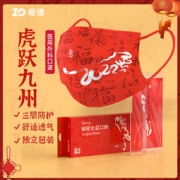 振德医疗 中国红虎年口罩时尚版新年医用外科口罩独立装 10只