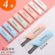 M&G晨光ASL37402自动铅笔笔芯0.5mm4盒+自动铅笔1支