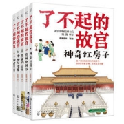 了不起的故宫》全套5册 赠故宫全景图