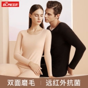 宝派 情侣款德绒阳离子无痕保暖内衣套装 多色