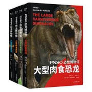 《恐龙博物馆》（套装共4册）