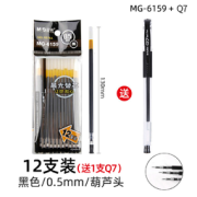 M&G 晨光 MG-6159 笔芯 0.5mm 12支装 送Q7中性笔1支