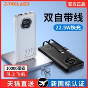 台电 2W毫安快充宝 最便宜的品牌PD快充充电宝
