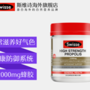 临期！Swisse 斯维诗 高浓度蜂胶软胶囊 2000mg*210粒