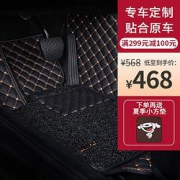 PLUS会员：Mubo牧宝汽车脚垫全包围皮革丝圈神秘黑