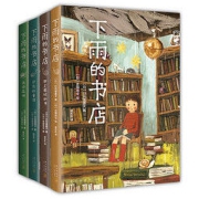 《下雨的书店系列》（套装共4册）