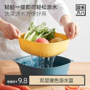 88VIP：拾来九八双层沥水篮果篮