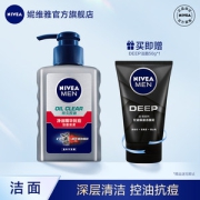 妮维雅 男士控油祛痘洗面奶 150ml 送50g洁面泥