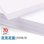 欣汇鑫A4纸100张70g/㎡