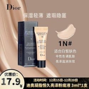 Dior迪奥凝脂恒久亮泽粉底液#1N号（白皙色）3ml