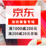 促销活动：京东 冬季运动装备专场