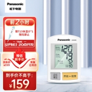 11日20点：Panasonic 松下 ew3006w 腕式电子血压计