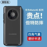 Msvii 摩斯维 华为Mate40Pro手机壳 贈膜