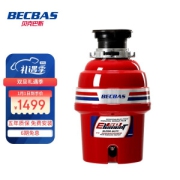 BECBAS 贝克巴斯 E50 垃圾处理器