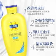 百雀羚 止痒润肤露身体乳+护手霜