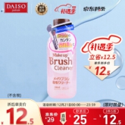 京东国际日本进口 大创(daiso) 化妆刷粉刷专用清洁剂150ml (无香料无色素 清洁干净) 圣诞节礼物