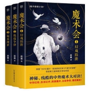 《魔术会》（全3册）