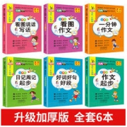 《看图说话写话》6册