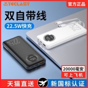 台电 2W毫安快充宝 最便宜的品牌PD快充充电宝