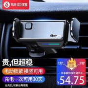 PLUS会员：Biaze毕亚兹电动车载手机支架C75