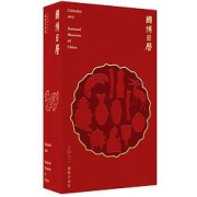PLUS会员：《国博日历·2022》（精装）
