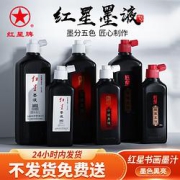 PLUS会员：荣宝斋文房四宝练习墨汁500g