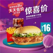 15号0点：麦当劳 板烧鸡腿堡3件套 单次券 电子优惠券