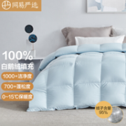 网易严选 95%白鹅绒冬被 220x240cm/1100g