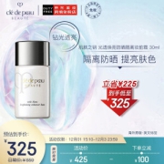 cle de peau BEAUTE 肌肤之钥 光透白系列光透白隔离乳 30ml
